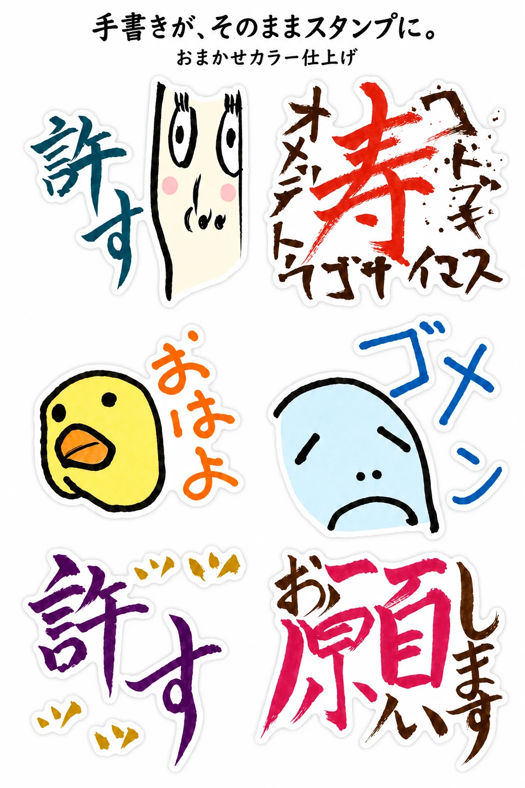 手書きの絵にカラーを付けたLINEスタンプ8個の制作例