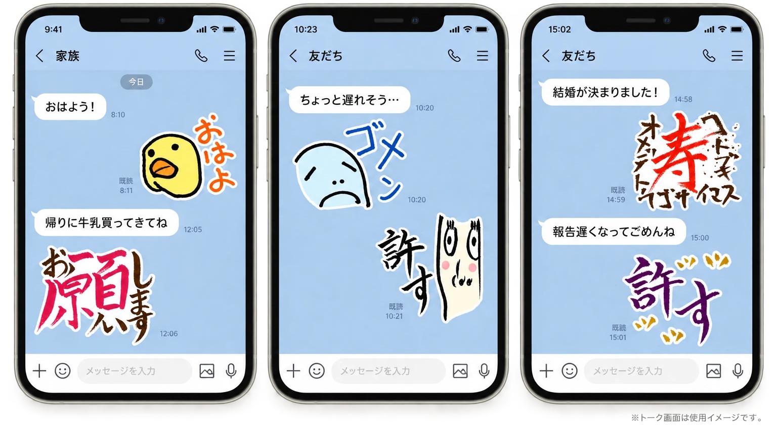 LINEのトーク画面でオリジナルの手書きスタンプを使っている制作イメージ