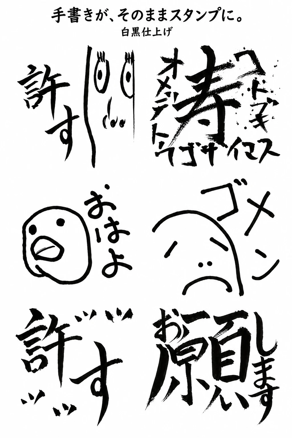 白黒で描かれた手書きLINEスタンプ8個の制作例