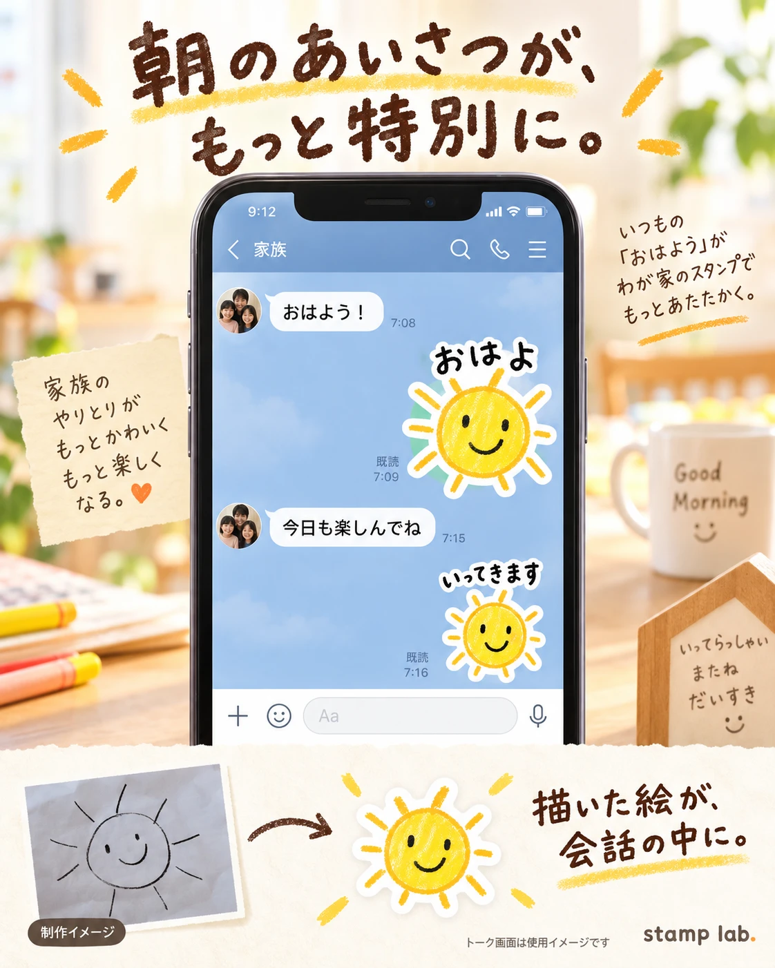 家族のLINEトークでオリジナルスタンプを使用している制作イメージ
